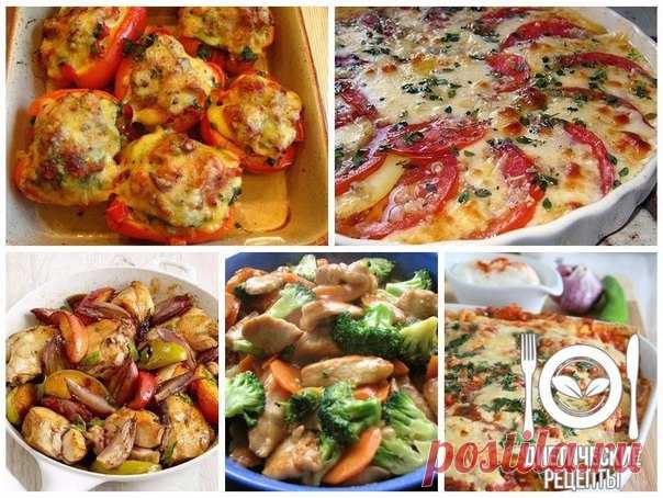ТОП-5 невероятно вкусных идей для низкокалорийного ужина!

Сохрани себе! 

1. Курица в перце: идеальный ужин! 
на 100грамм - 71.46 ккалБ/Ж/У - 9.18/2.23/3.25 

Ингредиенты: 
Филе курицы - 300 г 
Болгарский перец – 4 шт 
Помидор - 3 шт 
Лук зеленый - 3 г 
Йогурт без добавок- 2 ст. л 
Сыр - 150 г 
Специи - по вкусу 
Укроп - по вкусу 
Соль, перец - по вкусу 
За рецепт спасибо группе Диетические рецепты 

Приготовление: 
Чистим перцы от внутренностей. Для начинки нарезаем кури...