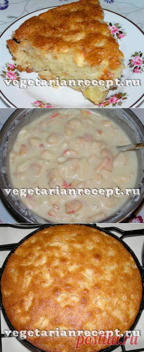 Яблочный пирог без яиц или шарлотка без яиц с яблоками, рецепт с фото | Вегетарианские рецепты "Приготовим с любовью!"