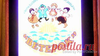 "Поцелуй меня" Ансамбль "Ветерок" Балхаш