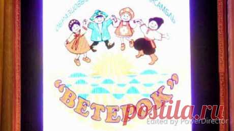 &quot;Поцелуй меня&quot; Ансамбль &quot;Ветерок&quot; Балхаш