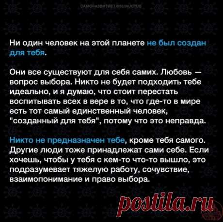 Никто не предназначен тебе, кроме тебя самого.