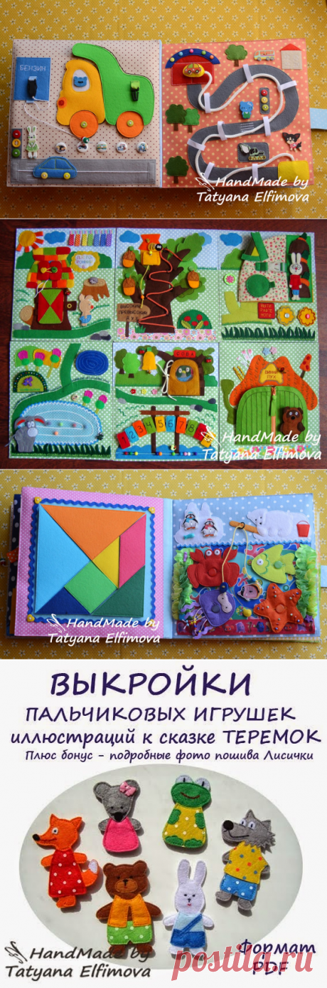 Hand-Made РАЗВИВАШКИ от Татьяны Елфимовой: Развивающая книжка для Савушки