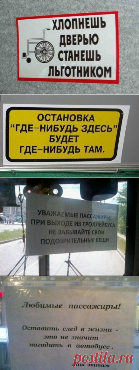 Фольклор водителей маршруток