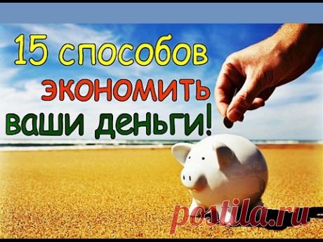 КАК НАКОПИТЬ ДЕНЬГИ при маленькой зарплате: простая финансовая игра поможет накопить на отпуск | Семья и мама