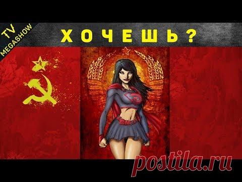 13 ВЕЩЕЙ о КОТОРЫХ КАЖДЫЙ МЕЧТАЛ в СССР