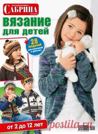Сабрина №6 2013 Вязание для детей От 2 до 12 лет