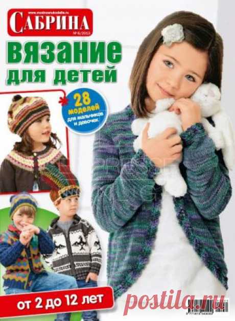 Сабрина №6 2013 Вязание для детей От 2 до 12 лет