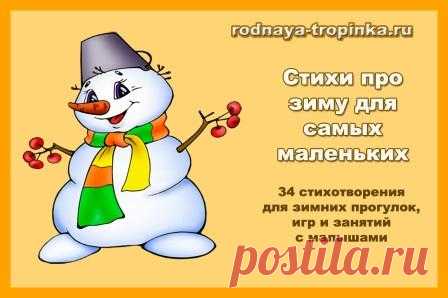 Стихи про зиму для самых маленьких
