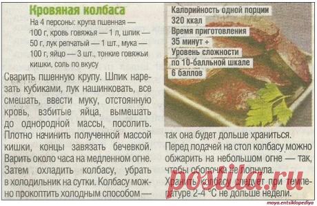 Кровяная колбаса