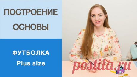 Футболка большого размера от 50 и больше (Шитье и крой)