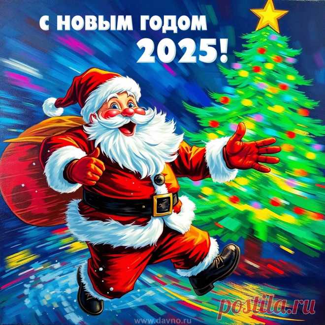 Снова годик пролетел,
Оглянуться не успел,
Снег, зима, декабрь, вот —
Наступил и Новый год!