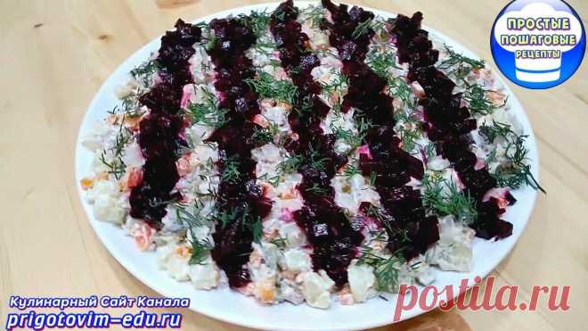 Салат на праздничный стол из селедки с овощами | Простые пошаговые фото рецепты | Яндекс Дзен