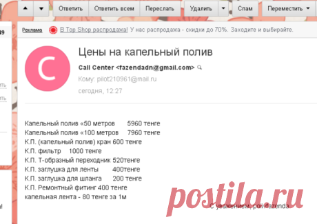 Цены на капельный полив - pilot210961@mail.ru - Почта Mail.Ru