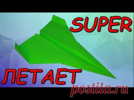 Бумажный самолет. ОЧЕНЬ ХОРОШО ЛЕТАЕТ. Airplane Flies Well