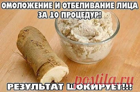 ОМОЛОЖЕНИЕ И ОТБЕЛИВАНИЕ ЛИЦА ЗА 10 ПРОЦЕДУР!
РЕЗУЛЬТАТ ШОКИРУЕТ!!! Я советую всем, кто хочет омолодить кожу лица, избавится от морщин и убрать пигментные пятна! Мне помогла эта маска! Очень довольна! Эта маска активизируют обновление клеток, разглаживают морщины, избавляют от пигментных пятен и веснушек. Кожа приобретает здоровый вид, становится нежной и бархатистой. Муж был в шоке, когда вернулся с командировки. Сказала, что выгляжу на 10 лет моложе! 
Недавно начала поль...