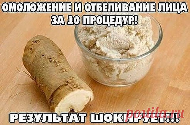 ОМОЛОЖЕНИЕ И ОТБЕЛИВАНИЕ ЛИЦА ЗА 10 ПРОЦЕДУР!
РЕЗУЛЬТАТ ШОКИРУЕТ!!! Я советую всем, кто хочет омолодить кожу лица, избавится от морщин и убрать пигментные пятна! Мне помогла эта маска! Очень довольна! Эта маска активизируют обновление клеток, разглаживают морщины, избавляют от пигментных пятен и веснушек. Кожа приобретает здоровый вид, становится нежной и бархатистой. Муж был в шоке, когда вернулся с командировки. Сказала, что выгляжу на 10 лет моложе! 
Недавно начала поль...