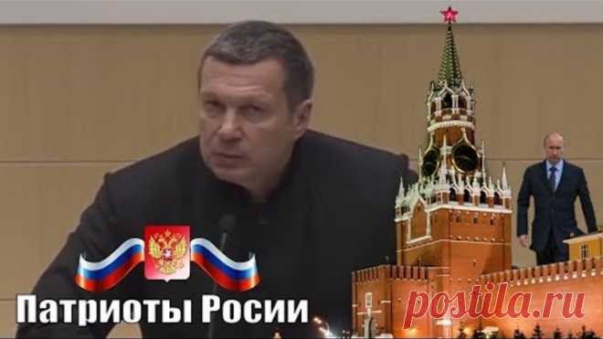 Я не мог оторваться от лекции Владимира Соловьева в Совете Федерации 28 03 2018