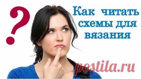 Учимся читать схемы