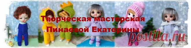 Обувь и одежда для baboliy,  Монст, Блайз и др. Рада приветствовать Вас в моей творческой мастерской!  Рада предложить Вам  мои наряды и обувь для  куколок разных форматов в разделе Товары ( в наличии и на заказ) и описания по вязанию одежды На стене группы можно найти разные выкройки, мк и описания в свободном доступе, кроме того в обсуждениях..