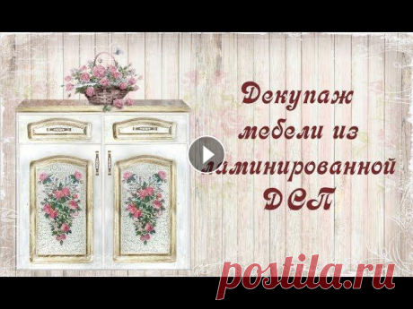 Декупаж мебели из ламинированной ДСП. Шаг 1. Декупаж мебели из ламинированной ДСП. Шаг 1....
