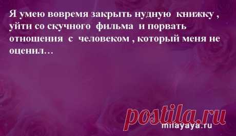 Картинки со статусами. Подборка №milayaya-status-10431214072020 . Милая Я