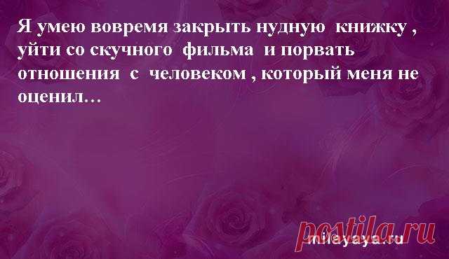 Картинки со статусами. Подборка №milayaya-status-10431214072020 . Милая Я
