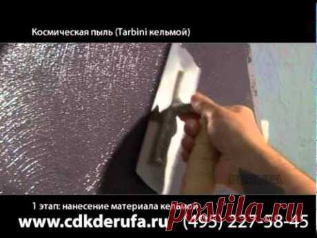 Tarbini кельмой (космическая пыль)