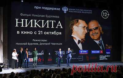 В Москве прошла премьера фильма "Никита" в честь 80-летия Михалкова. Режиссер Николай Бурляев отметил, что снимает документальные фильмы только о "судьбоносных людях" в его жизни