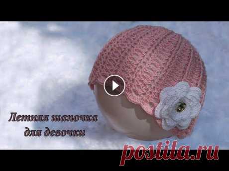 Розовая летняя шапочка крючком для девочки, видео | Summer hat crochet for girls Розовая летняя шапочка крючком для девочки, видео, кроме видео есть подробное описание и схема: Как вязать цветок: Summer hat crochet for girls...
