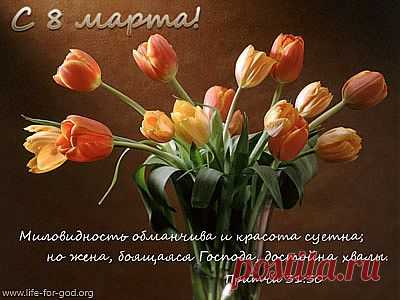 Поздравляем с 8 марта! &mdash; ХИГ