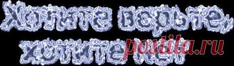 цитата lika_nika : Без заголовка (12:12 12-01-2015) [4151280/349772151] - lapo4kinazina@mail.ru - Почта Mail.Ru