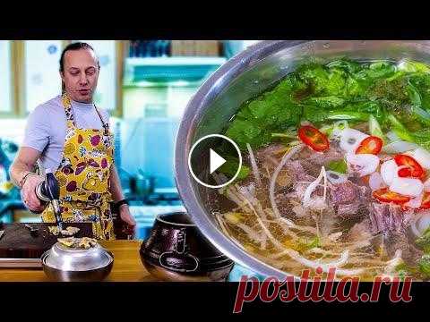 Мой любимый суп, который я ем каждую неделю. Первое и второе Фо бо. #Шефповар #ВасилийЕмельяненко #Приготовлювашенастроение Фильтр Аквафор Прованс А5: https://bit.ly/3akq1W8 Мой интернет-магазин: http://gadgetchef.ru Т...