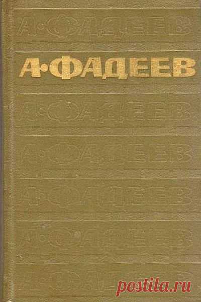 Александр Фадеев - Собрание сочинений в 7 томах (1969-1971) DJVU, FB2 Александр Фадеев (1901–1956) - классик советской литературы.В основу настоящего Собрания сочинений положено первое (посмертное) Собрание сочинений А. А. Фадеева в 5 томах, Гослитиздат, 1959—1961.В отличие от первого Собрания сочинений настоящее издание пополнено рядом очерков, статей писателя и