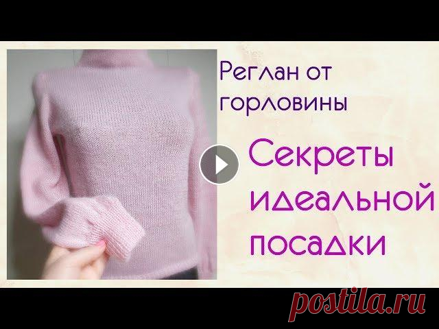 Секреты идеальной посадки.Реглан от горловины Реглан сверху дает прекрасную возможность примерить изделие в процессе работы и связать его без швов.Я хочу поделиться с вами некоторыми секретами,что...