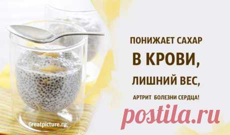Понизить сахар в крови, лишний вес, артрит и болезни сердца. 

Понизить сахар в крови, лишний вес, артрит и болезни сердца. Супер средство! Если вы хотите улучшить свое здоровье, нормализовать уровень сахара, холестерина и похудеть, то попробуйте этот рецепт и …