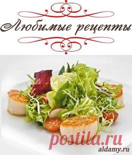 Салат из гребешков &raquo; Любимые рецепты