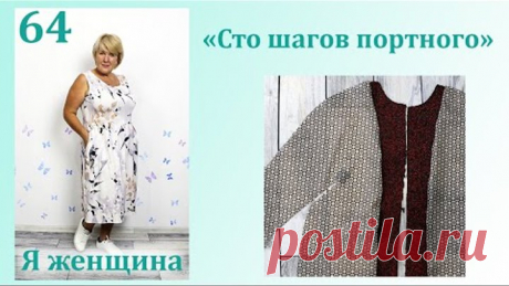 Урок 64. Как раскроить подкладку для куртки, пальто или жакета. Сто Шагов Портного