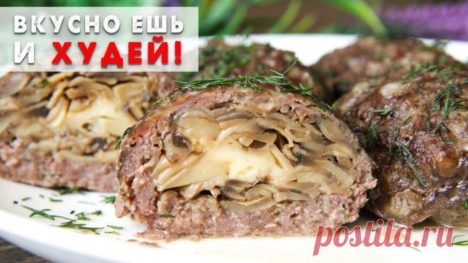 ТАК ВКУСНО хоть КАЖДЫЙ День Готовь! 3 ПРОСТЫХ Блюда с ГРИБАМИ на Завтрак, Обед и Ужин! | Ешь и Худей | Яндекс Дзен