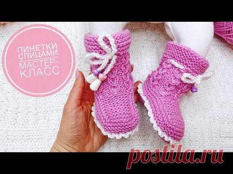 Детские пинетки носочки спицами от 0 до 1 года Простая модель Knitting Baby booties