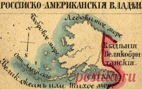 Куда пропали деньги от продажи Аляски