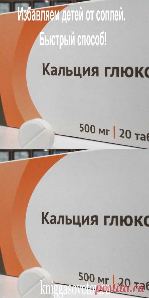 Избавляем детей от соплей. Быстрый способ! - kniggasovetov.ru
