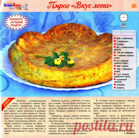 Пирог &quot;Вкус лета&quot;