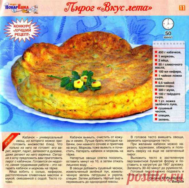 Пирог "Вкус лета"