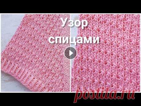 Узор к футболке Узор спицами Мелкие узоры спицами Узор на 2 петли Футболка из хлопка (как вязала) Узоры и Полезности Поддержка автора: PayPal nd247@ukr.net ПриватБанк 4149 6293 5039 6776 Как вязала и МК...