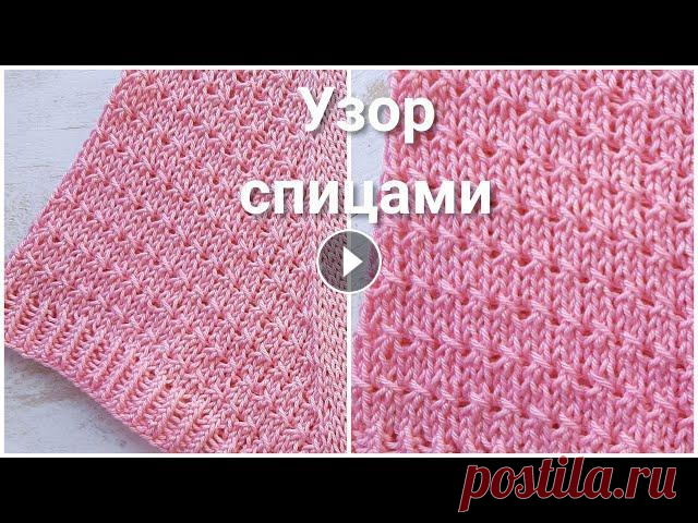 Узор к футболке Узор спицами Мелкие узоры спицами Узор на 2 петли Футболка из хлопка (как вязала) Узоры и Полезности Поддержка автора: PayPal nd247@ukr.net ПриватБанк 4149 6293 5039 6776 Как вязала и МК...