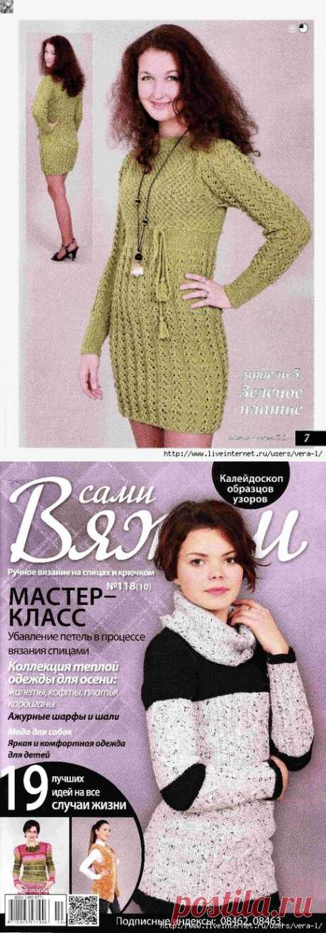 сообщение VERA-L : Вяжем сами №118(10) (09:10 31-10-2015) [5038720/375587594] - allavict2008@mail.ru - Почта Mail.Ru