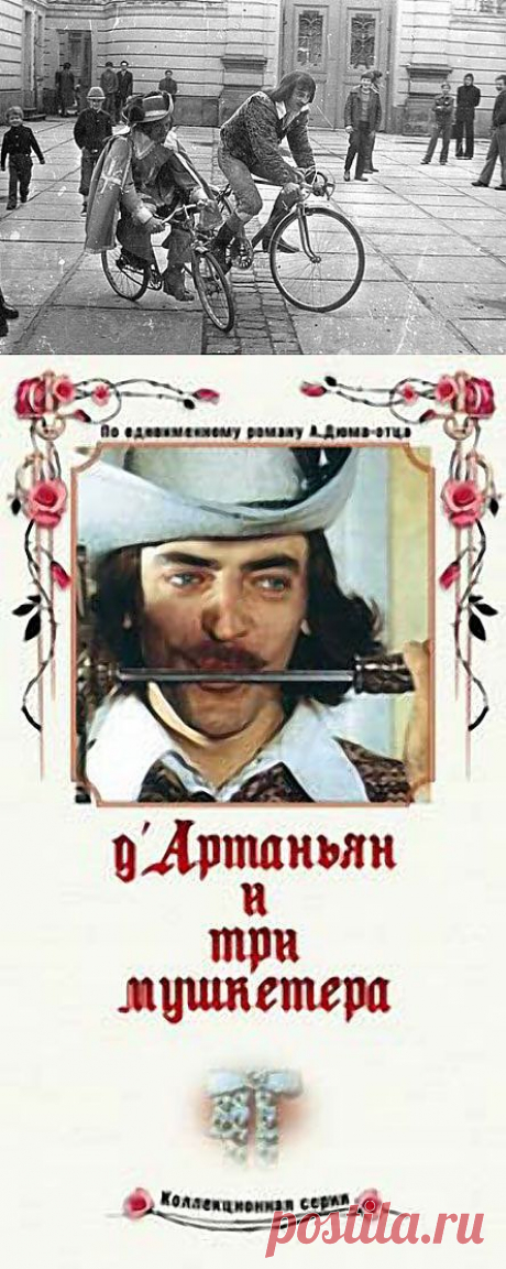 Интересные факты о старом фильме «Д’Артаньян и три мушкетёра» : НОВОСТИ В ФОТОГРАФИЯХ