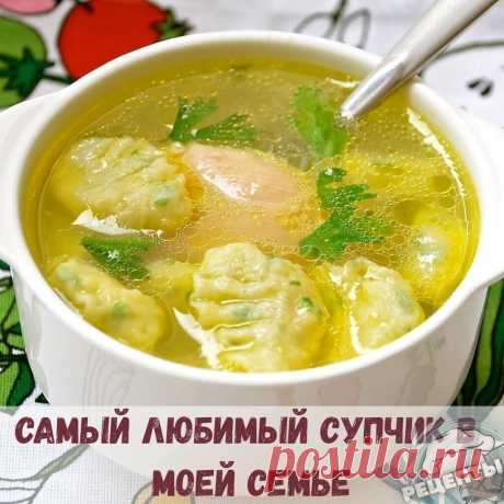 Вкусный, ароматный супчик с нежными галушками! Простой и очень вкусный вариант обеда на 5+

Суп с галушками на сметане 

Ингредиенты: (на 3-х литровую кастрюлю)

Гуща супа и бульон: 
 
600 гр. любого мяса; 
2 моркови (1 – для бульона, вторая режется в суп); 
2 луковицы (для варки бульона и гущи супа - по одной штуке); 
3 картофелины; 
2 ложки растительного масла; 
зелень (лук, укроп, петрушка по вкусу); 
соль, черный перец. 

Галушки: 
 
1 яйцо; 
3 столовые ложки сметаны; ...