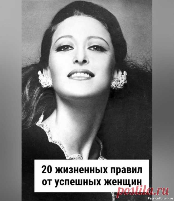 20 Жизненных Правил от Успешных Женщин 1. Верьте в себя: Самая главная сила - это уверенность в себе. Не бойтесь мечтать и ставить перед собой амбициозные цели.2. Не бойтесь рисковать: Успех часто приходит после преодоления страхов. Рискуйте, но разумно! 3. Учитесь всю жизнь: Мир постоянно меняется, и важно быть в курсе всего...