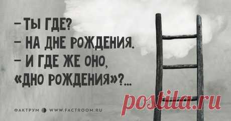 9 ФИЛОСОФСКИХ АНЕКДОТОВ | Чёрт побери Одна женщина спросила у Конфуция, чем многоженство отличается от многомужества. Конфуций поставил перед ней пять чайников и пять чашек, и сказал: — Попробуй налить чай в пять чашек из одного чайника. Нравится? — Нравится, — согласилась женщина. — А теперь, наоборот, лей в одну чашку из пяти чайников. Нравится? — Вообще да, так ещё больше нравится, — призналась женщина. — Вот дура! — расстроился Конфуций. — Такую притчу испортила!  Один...